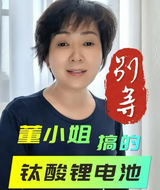 董小姐搞的钛酸锂电池咋样？千万别死等 #工科女映璇汽车工作室 #beta贝塔实验室 @映璇文化生活-女性成长 #碳酸锂电池 #董小姐