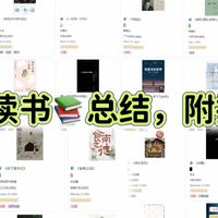 2025年读书📚总结，附推荐书单