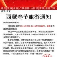 西藏春节旅游新通知❗藏历新年+传统新年