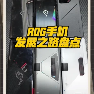 ROG10真的不出了吗，盘点ROG手机的发展历程！ #Rog #rog手机 #rog6 #rog7 #游戏手机