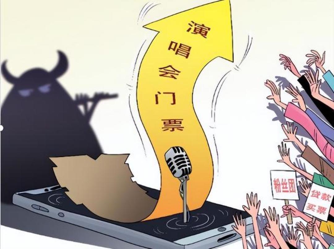 演唱会门票越卖越贵,歌迷抢不到,黄牛为何永远有票,真相扎心了