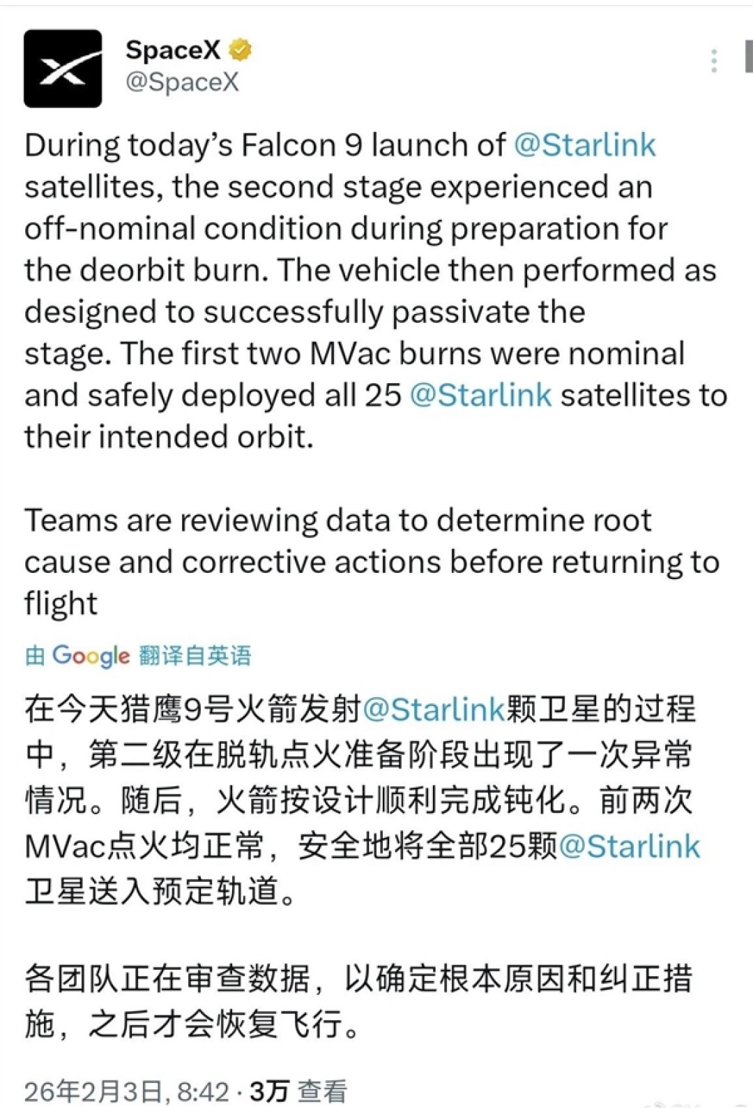 星链发射出状况!火箭第二级出现异常:SpaceX暂停后续发射