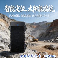 IP67防水定位器|深圳全民北斗科技