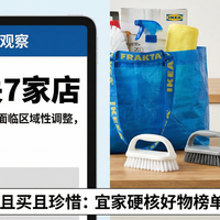 IKEA突关7店？别慌！这10件经典清洁收纳神器，趁还有货赶紧囤！