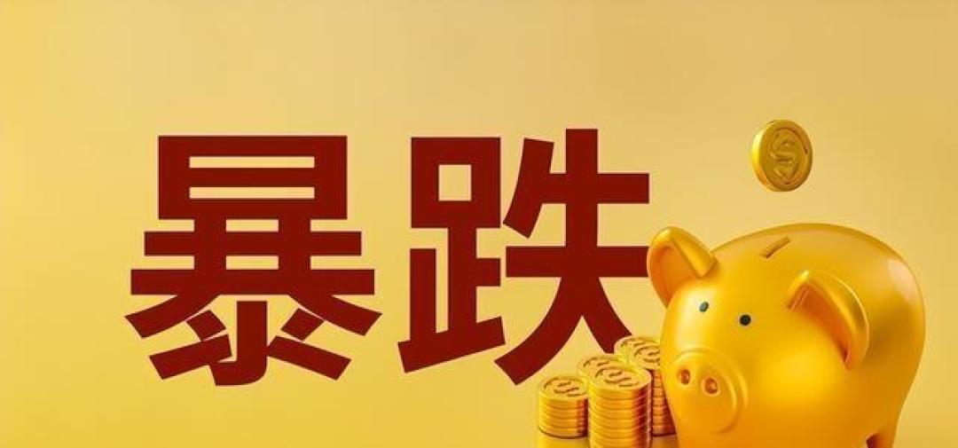 金价一夜暴跌!很多人被收割后才知道,黄金根本不适合普通人投资