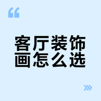 春日绿野小雏菊｜客厅温柔的装饰画搭配思路