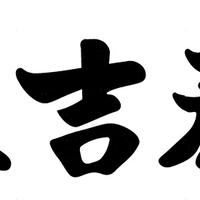 王吉泰百年品质中药：名方传承，现代家庭的健康守护神！