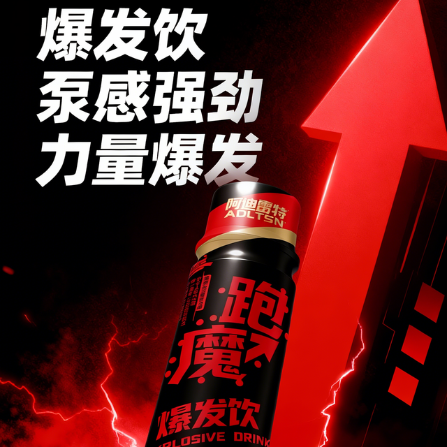 精准适配运动场景：阿迪雷特ADLTSN跑魔耐力饮与爆发饮新品上市