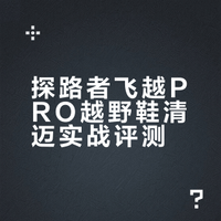 探路者飞越PRO越野鞋