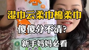 棉柔巾还有个天坑，新手妈妈一定要注意#婴儿湿巾 #云柔巾 #棉柔巾 #待产包