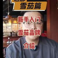 新手入门，雪茄品牌有哪些？全球雪茄品牌漫游指南#雪茄生活 #雪茄文化 #小知识 #新手 #国产雪茄
