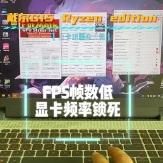 戴尔G15锐龙版显卡功率异常的精准维修实录