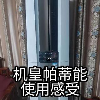 #大金空调 #大金帕蒂能 #空调制热 @Daikin大金空调旗舰店 给大家分享一下大金帕蒂能两年来的使用感受