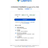 Google 账号免费升级 Gemini Pro 一年