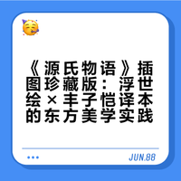 美到失语！这套《源氏物语》我愿称为收藏级