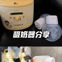 三个月没堵奶｜吸奶器分享