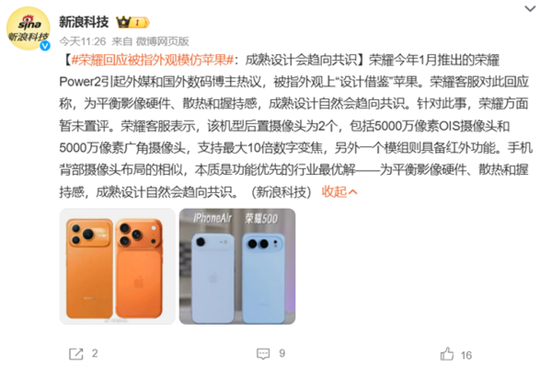 3个摄像头有1个是红外!荣耀回应被指外观模仿苹果:成熟设计会趋向共识