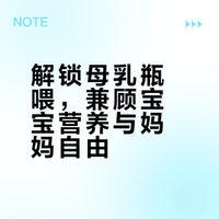 母乳瓶喂的好处，怎么没人好好说说？
