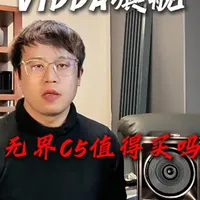 海信VIDDA旗舰C5投影机，是否值得买？ #vidda投影仪 #无界C5 #投影机 #家庭影院