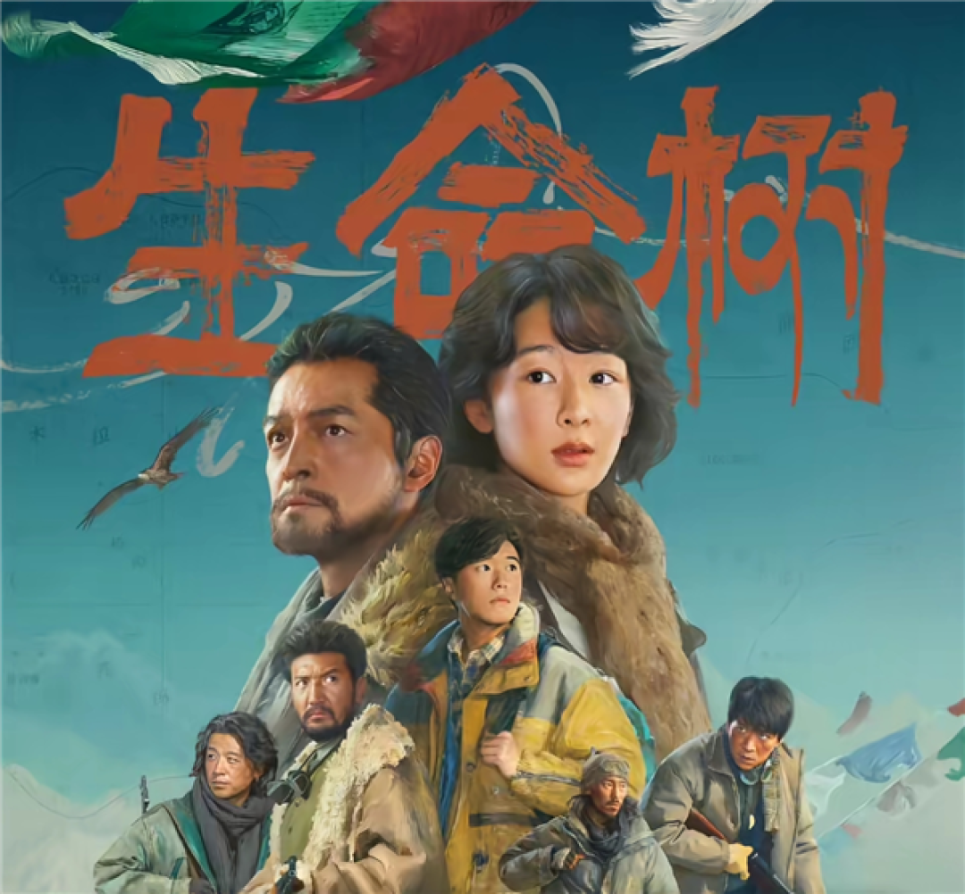 改编自可可西里巡山队!央视向《生命树》原型故事致敬
