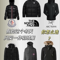4个被国人“过度吹捧”的羽绒服，自以为高级，实际都是智商税