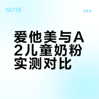 澳洲两大儿童奶粉pk，该选谁还得靠实战！