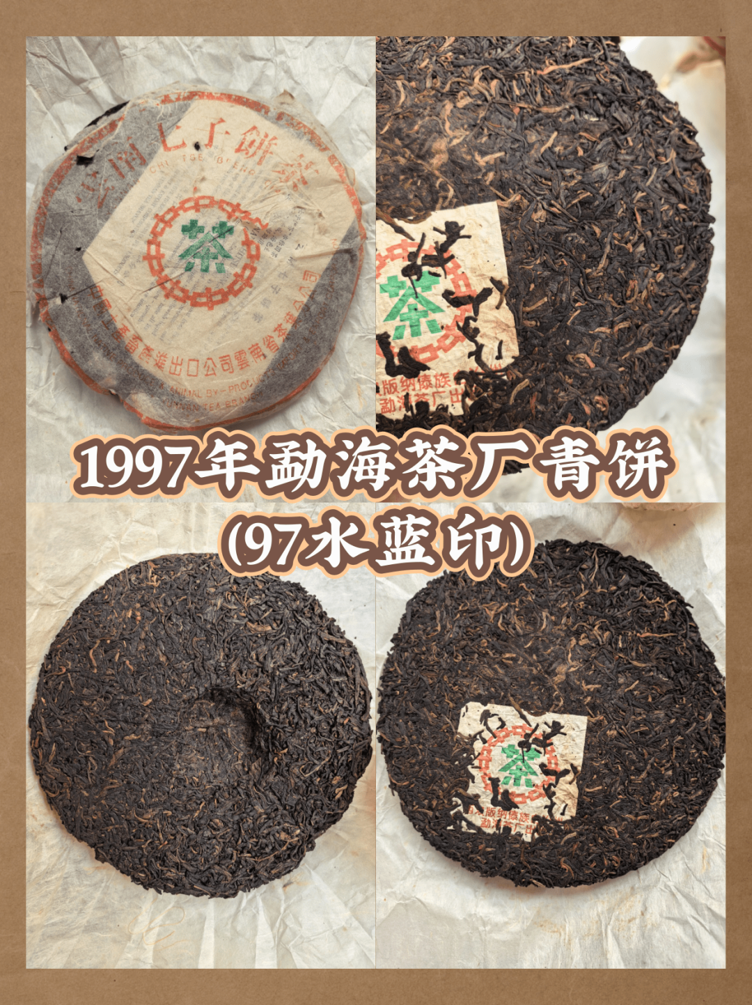 从拼配实验品到十大标杆茶之一:97水蓝印,为什么是“印级茶”最后的荣光?