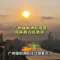 广州保利洲际塔景双床房入住测评#酒店测评 #酒店 #广州保利洲际酒店 #旅行 #酒店攻略