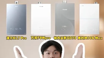 选对燃气热水器，只需看懂这四点