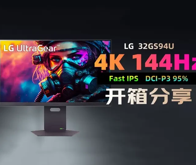 LG 32GS94U深度测评：电竞影音的全能屏