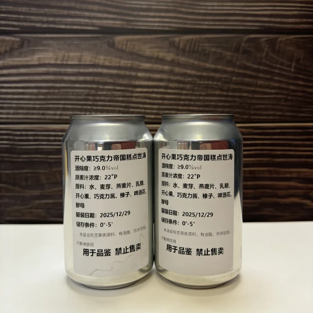 「高狗精酿」开心果巧克力帝国糕点世涛