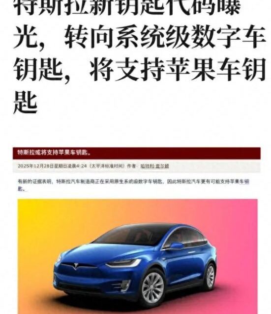特斯拉苹果车钥匙来了，不用掏手机无感解锁