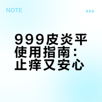 每天了解一款药品 — 999皮炎平怎么用？