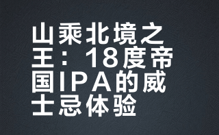 山乘:北境之王