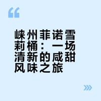 仪式感|周四的菲诺雪莉桶