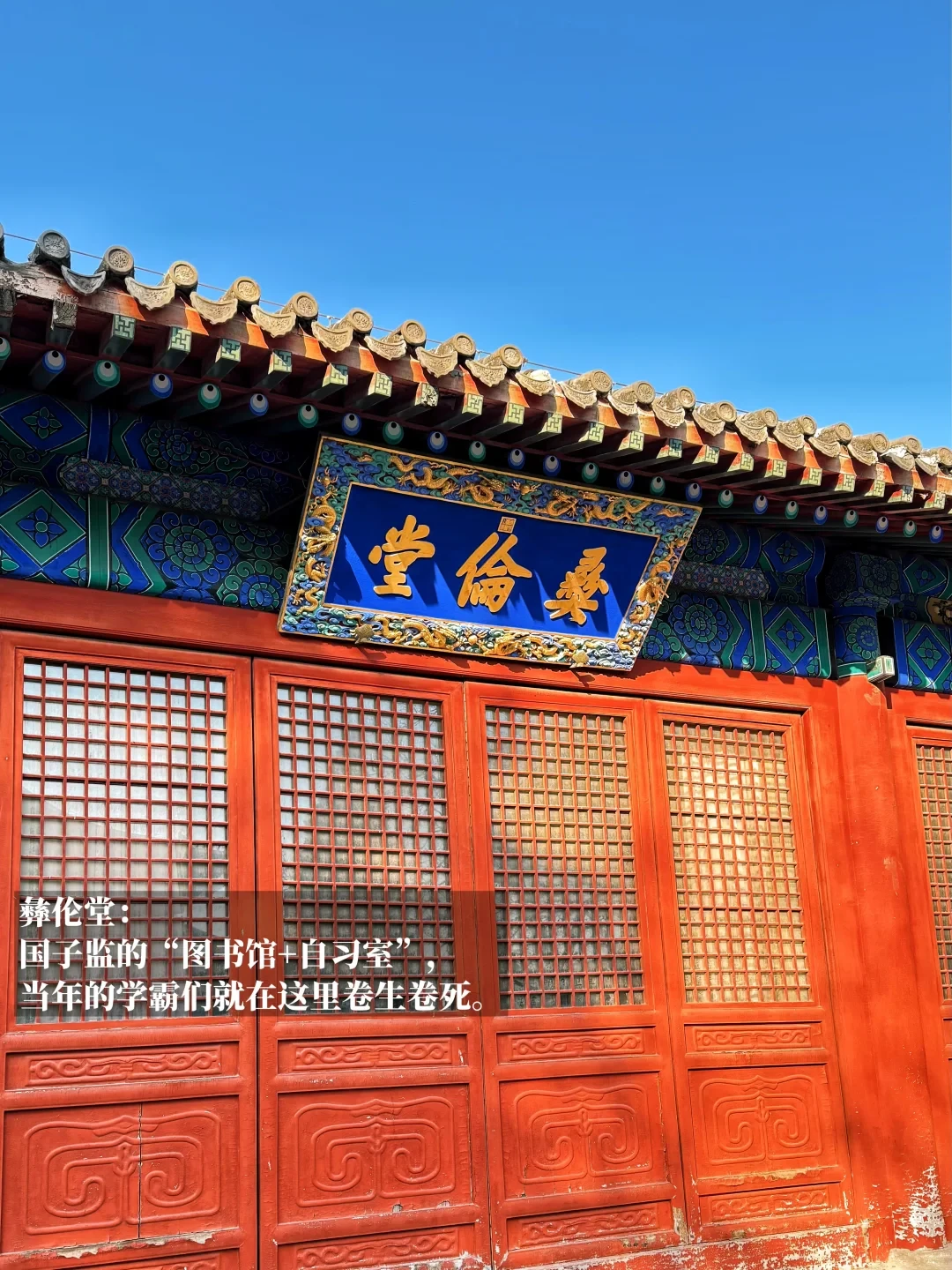 孔庙和国子监|花30块,当一天古代学霸