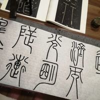 《白蕉给你讲书法》拆解第四讲：工具