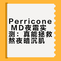 近期爱用的晚霜分享｜熬夜党真的需要它