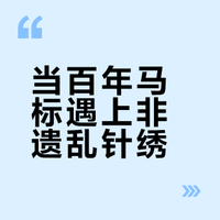 拉夫劳伦×乱针绣：和陈楚生一起穿马年战袍