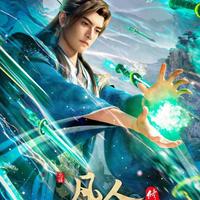 凡人修仙传，动画制作技术过硬，剧本智商在线，缺点只有经费过高