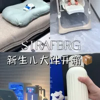 新生儿大件开箱📦｜孕37w一胎新手妈妈的宝宝刚需大件好物开箱分享 又是羡慕我娃的一天🫶👶
#孕期开箱 #宝宝大件好物 #母婴好物 #母婴大件好物分享 #舒适宝床中床