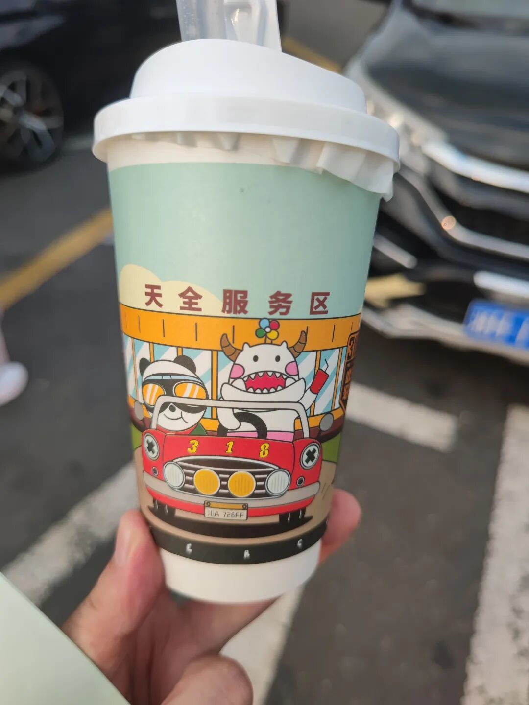 川西游记第一日