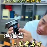 地漏芯怎么选？ 选对地漏芯  装修成功一半，选好地漏芯比选地漏更重要#地漏芯 #防臭地漏 #室内装修 #家装装修