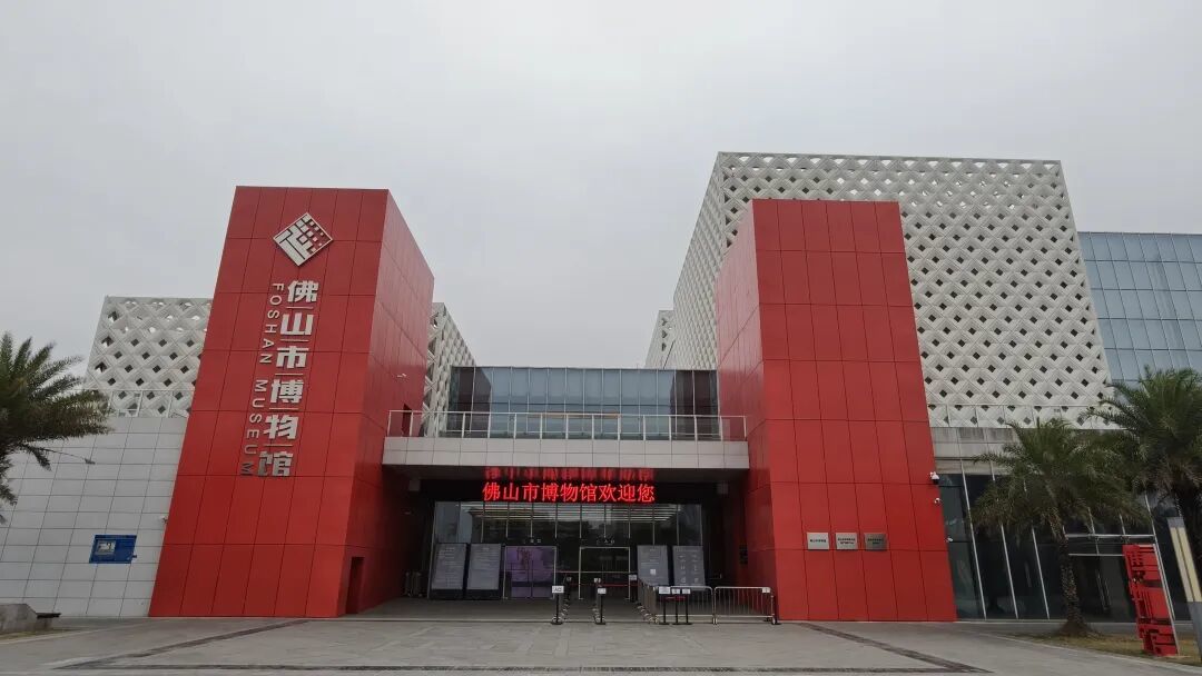 追寻历史脚步，探索博物馆系列——佛山市博物馆