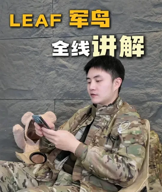 始祖鸟LEAF军鸟产品线基础层的全线讲解 #军鸟 #始祖鸟军鸟 #军迷发烧友 #军鸟leaf