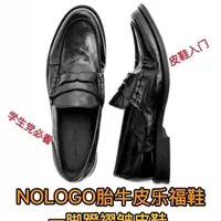 nologo胎牛皮一脚蹬乐福鞋 真实测评分享
学生党入门皮鞋？最具性价比乐福鞋？看我拷打
#nologo #乐福鞋 #皮鞋 #测评 #青年创作者扶持计划