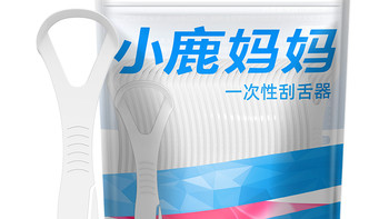 小鹿妈妈舌苔清洁器值不值得买？敏感舌面友好、便携易洁，但重度口臭党需另寻他法