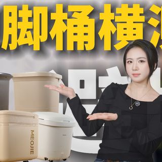 00后把泡脚桶焊身上！5款泡脚桶实测，有的踩坑硌脚不安全，有的养生艾灸爽上天！