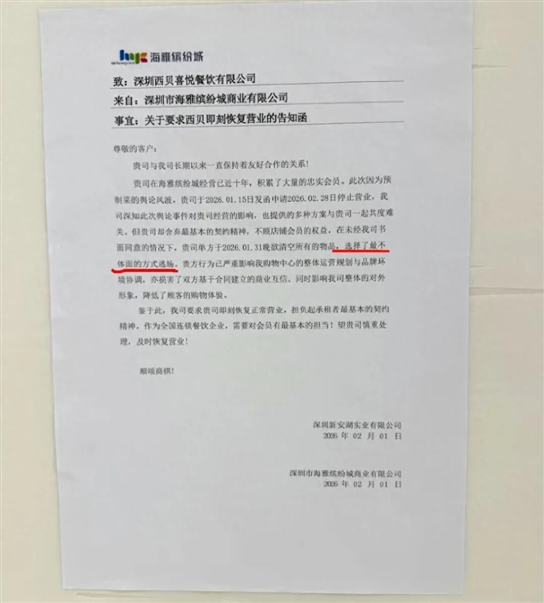 深圳一西贝门店连夜撤店!商场急发函:别用最不体面的方式逃场