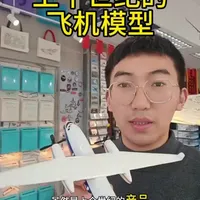 淘到了年龄比我大的飞机模型#飞机 #飞机模型 #航空 #阎良 #西飞 @空天印记航空航天文创馆
